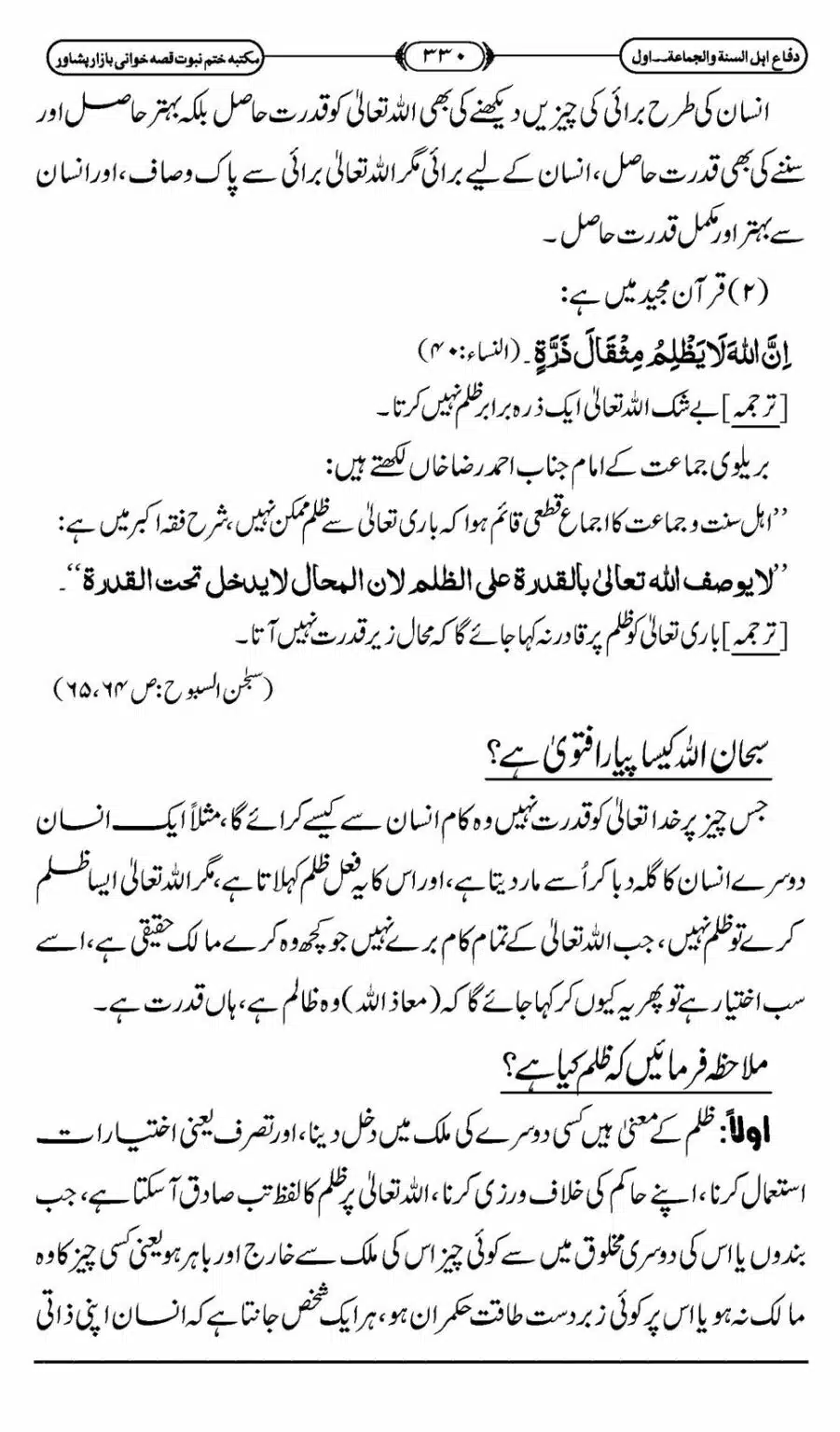 Difa-ASWJ-336