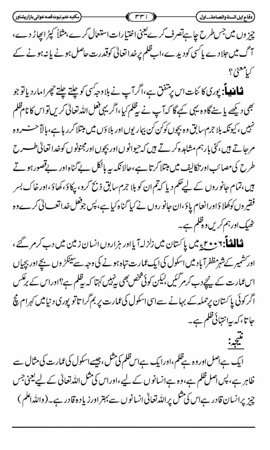Difa-ASWJ-337