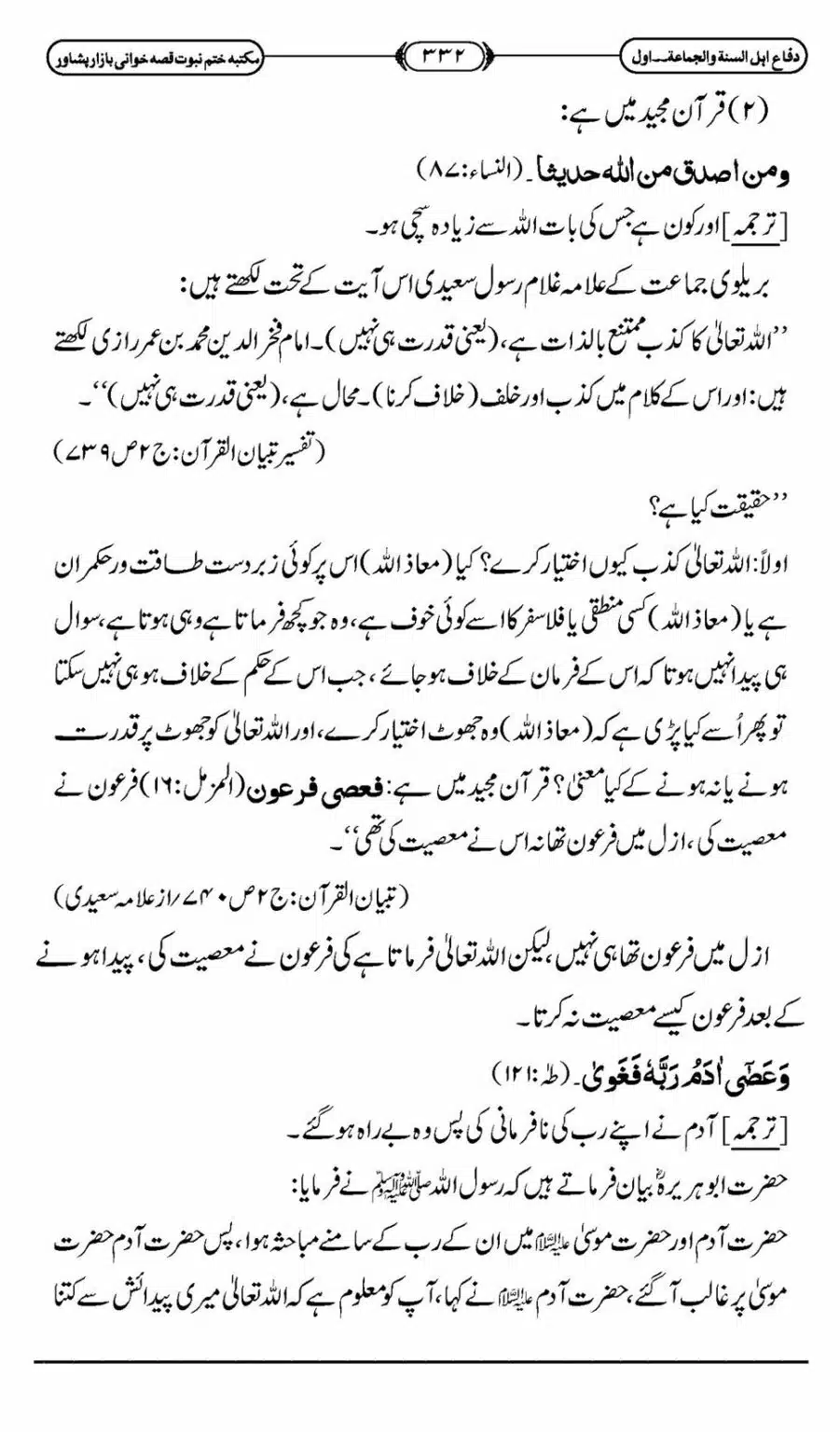 Difa-ASWJ-338