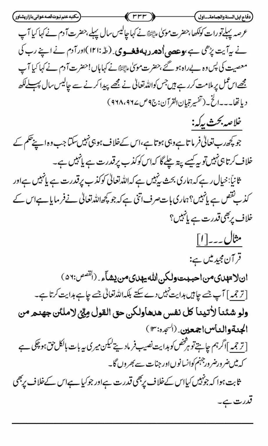 Difa-ASWJ-339