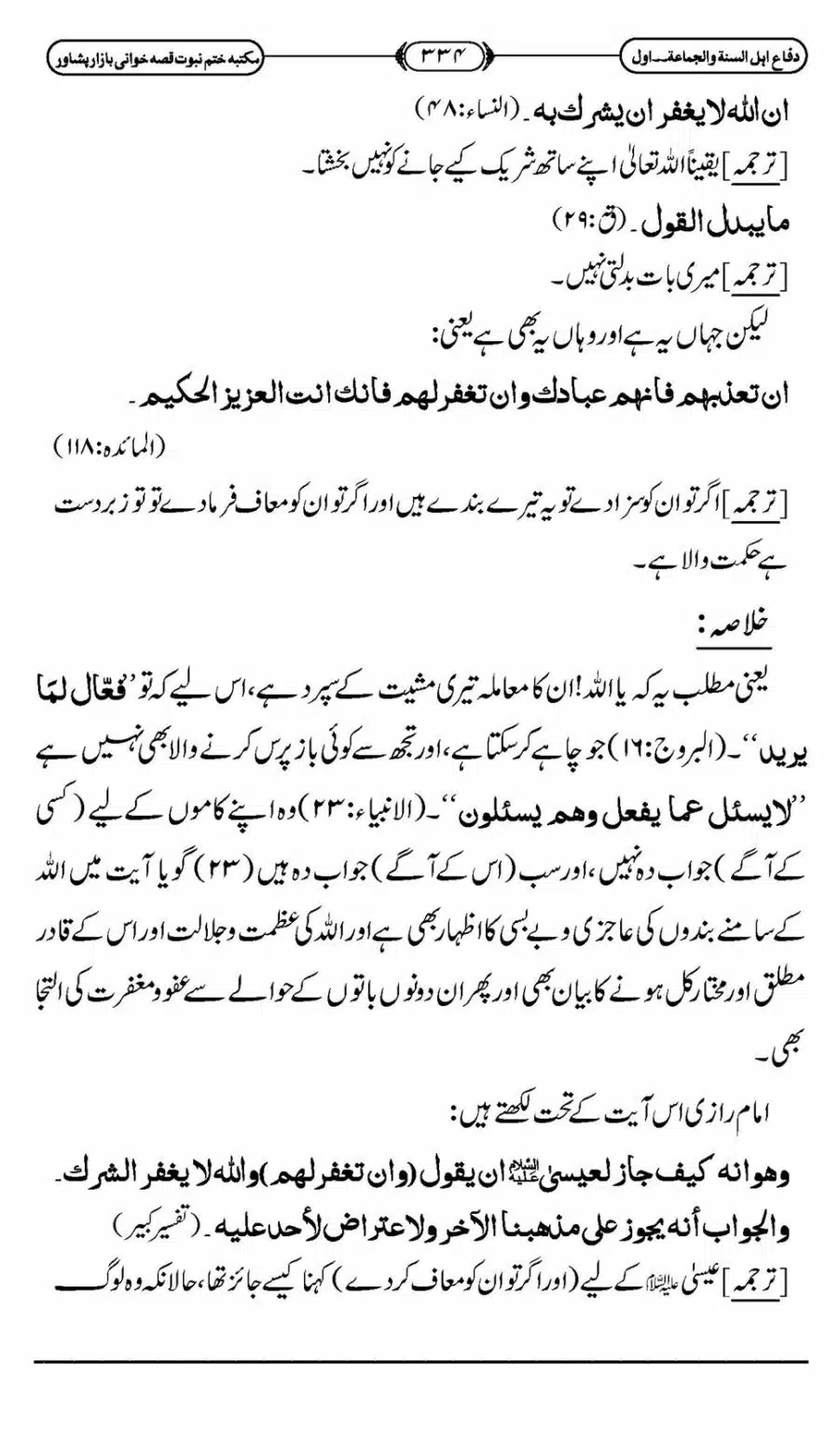 Difa-ASWJ-340