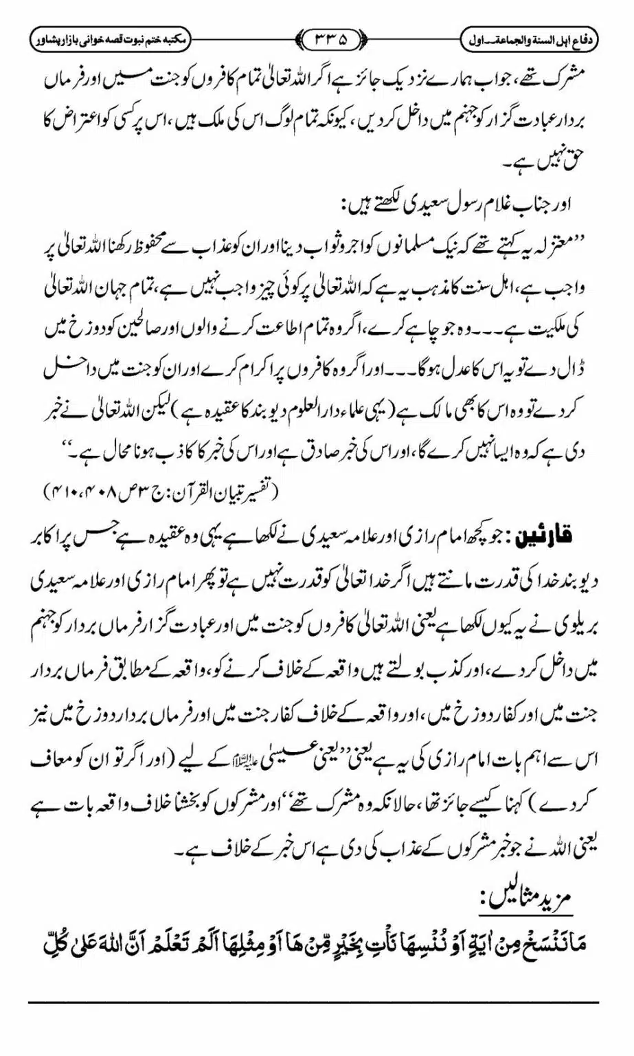 Difa-ASWJ-341