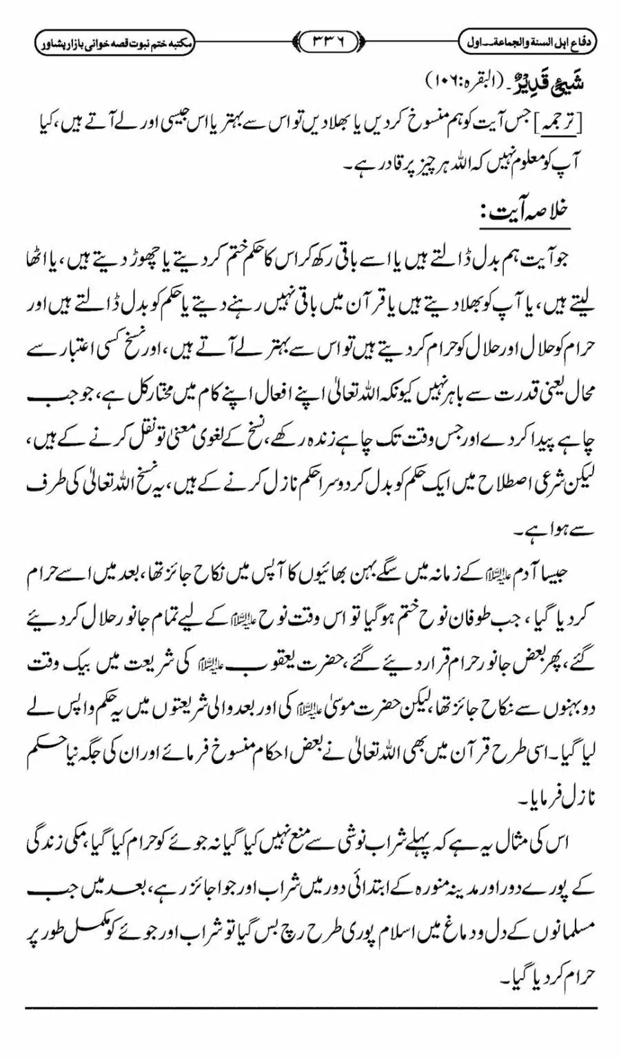 Difa-ASWJ-342