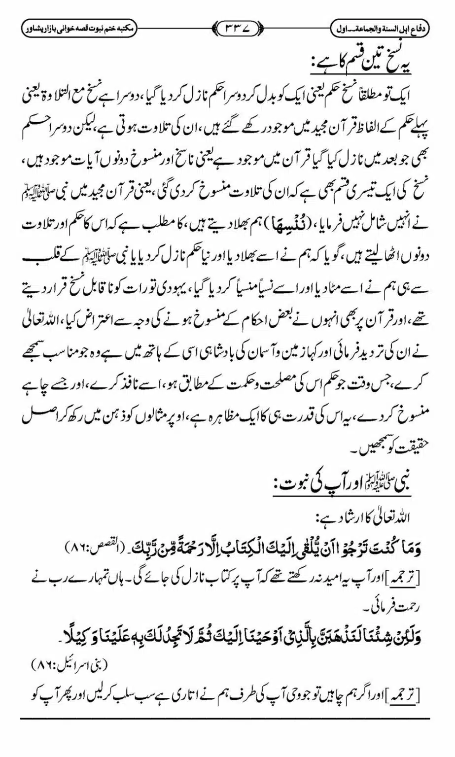 Difa-ASWJ-343