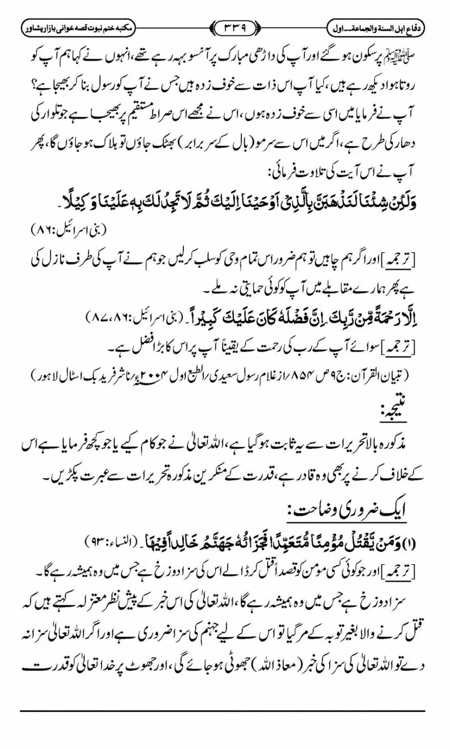 Difa-ASWJ-345