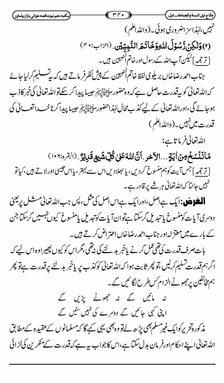 Difa-ASWJ-346