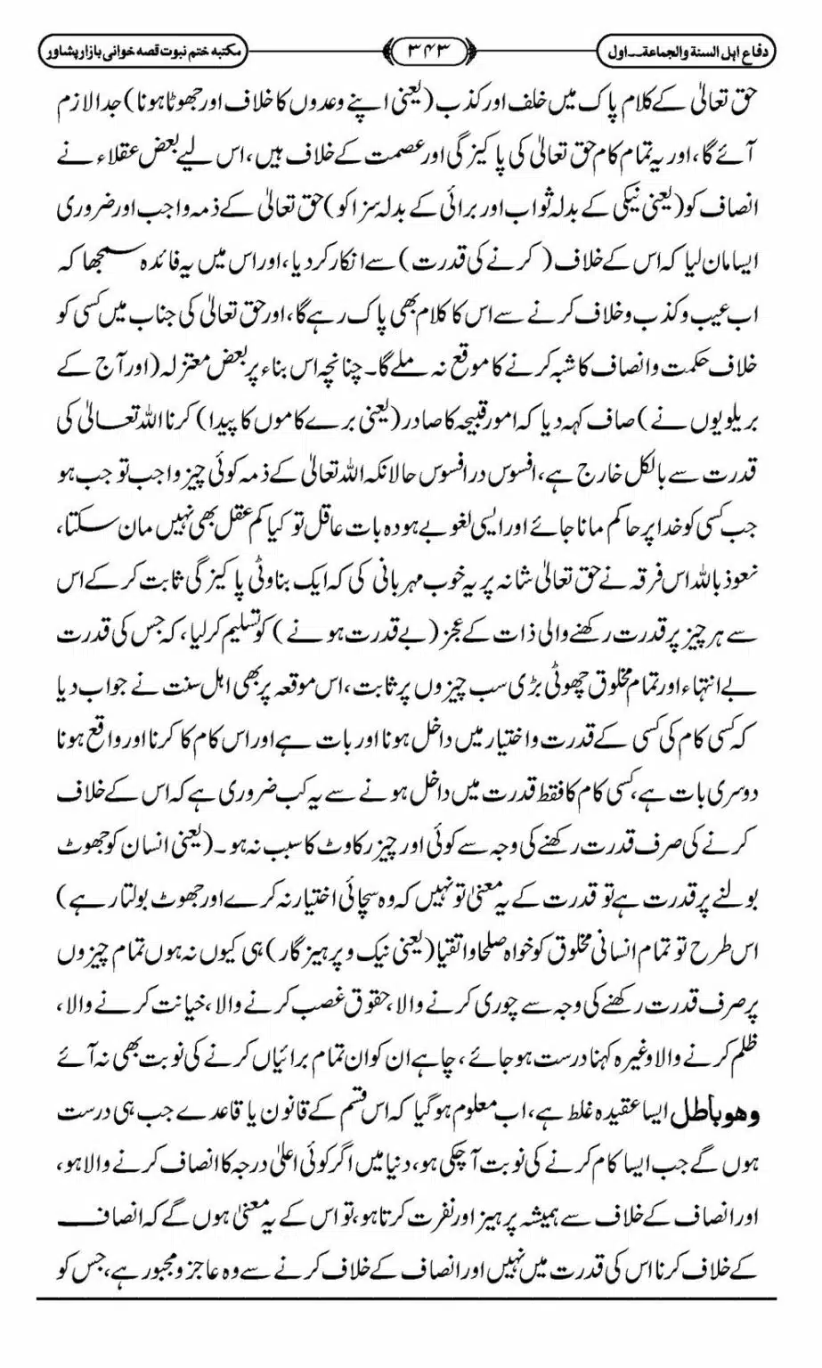 Difa-ASWJ-349