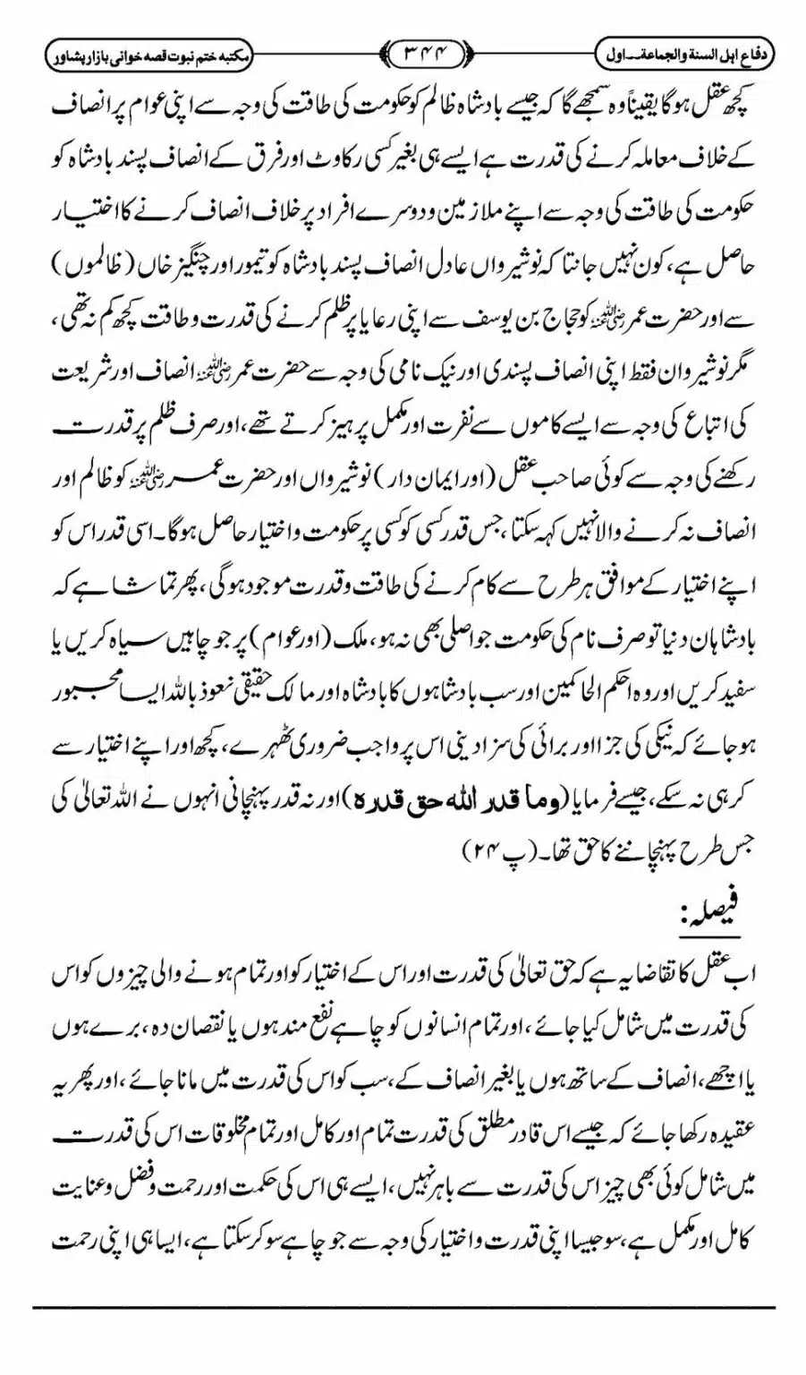 Difa-ASWJ-350