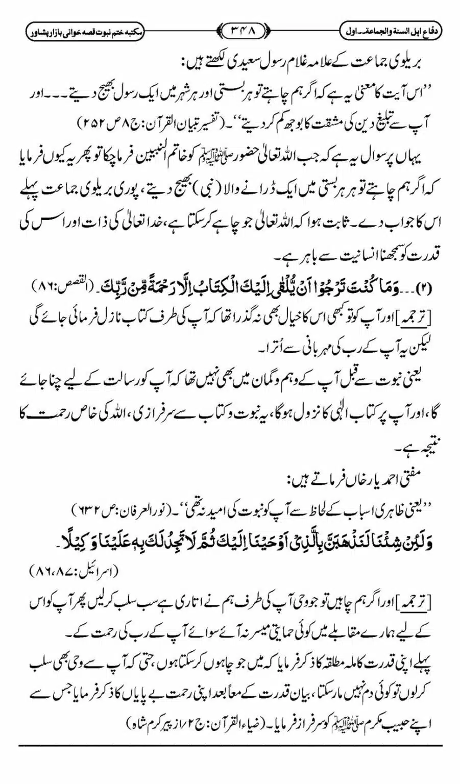 Difa-ASWJ-354