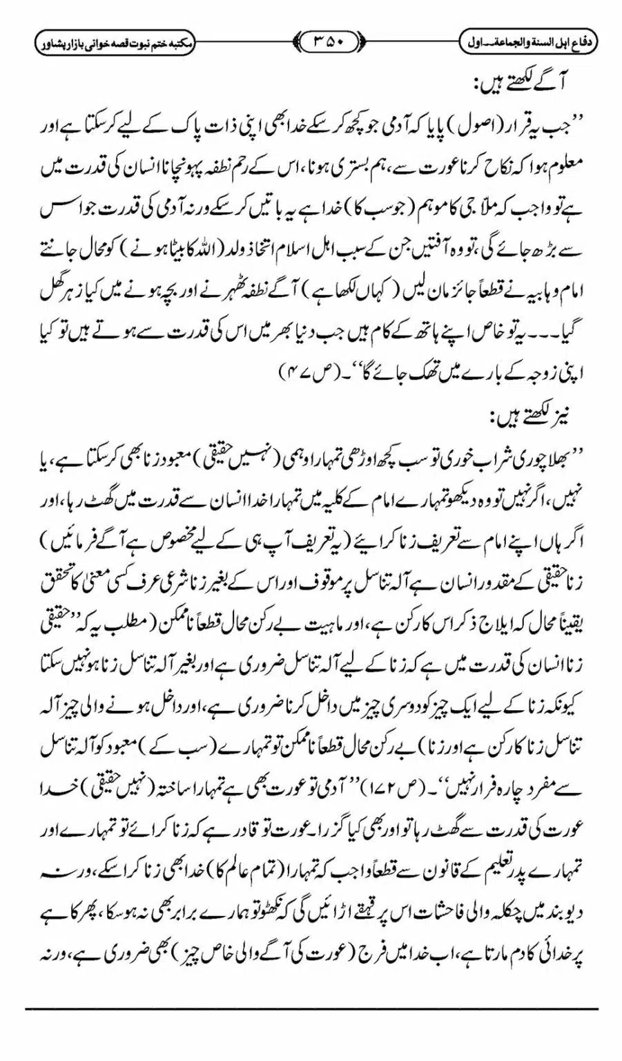 Difa-ASWJ-356