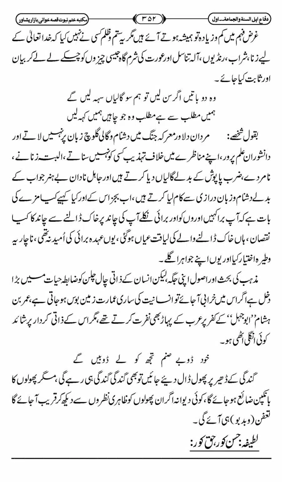 Difa-ASWJ-358