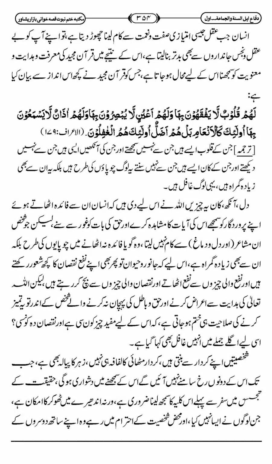 Difa-ASWJ-360