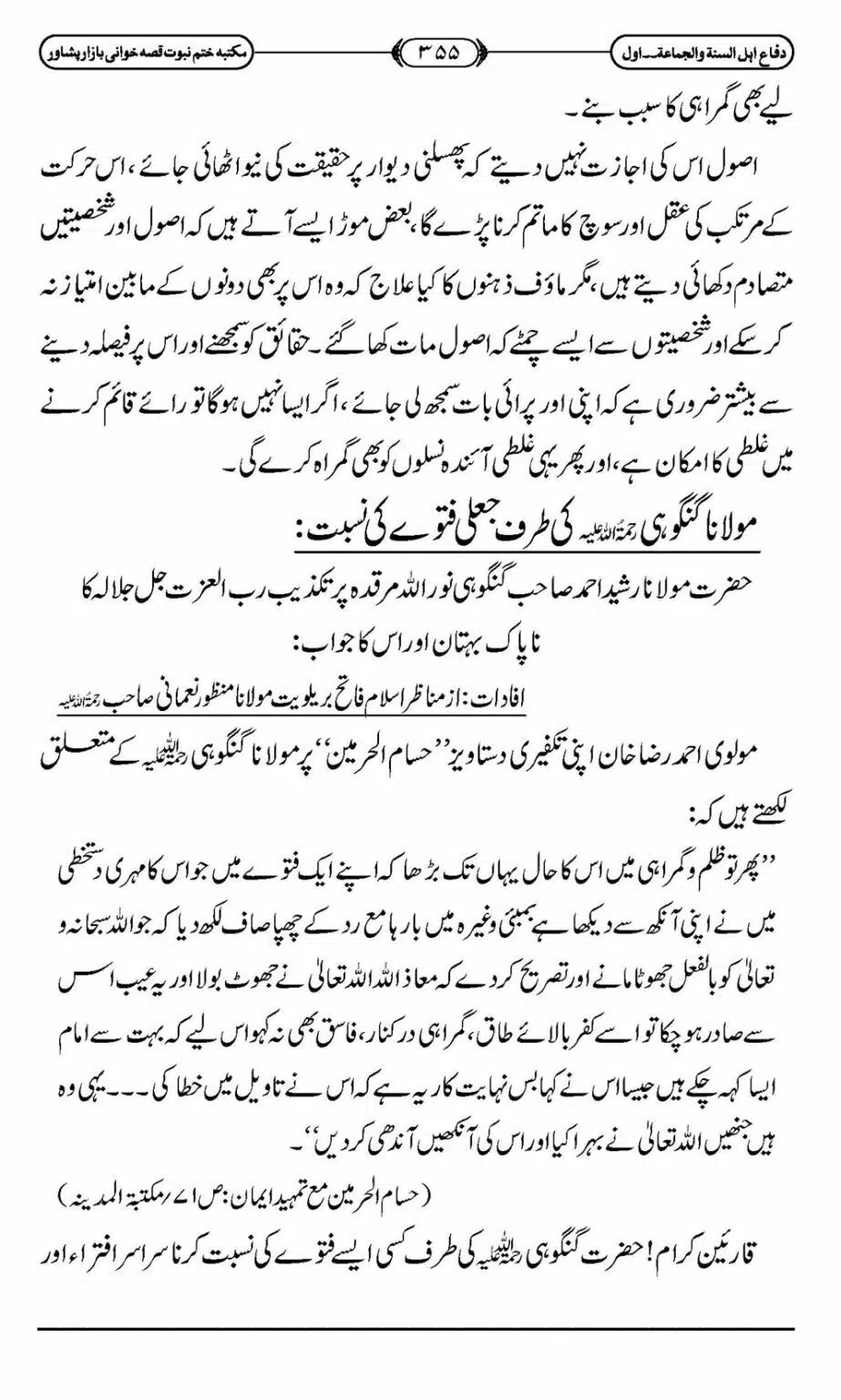 Difa-ASWJ-361