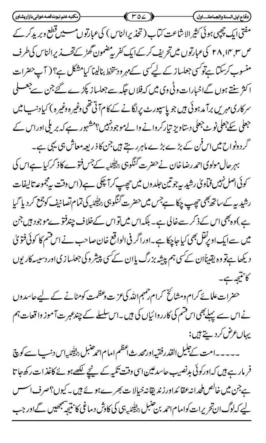 Difa-ASWJ-363