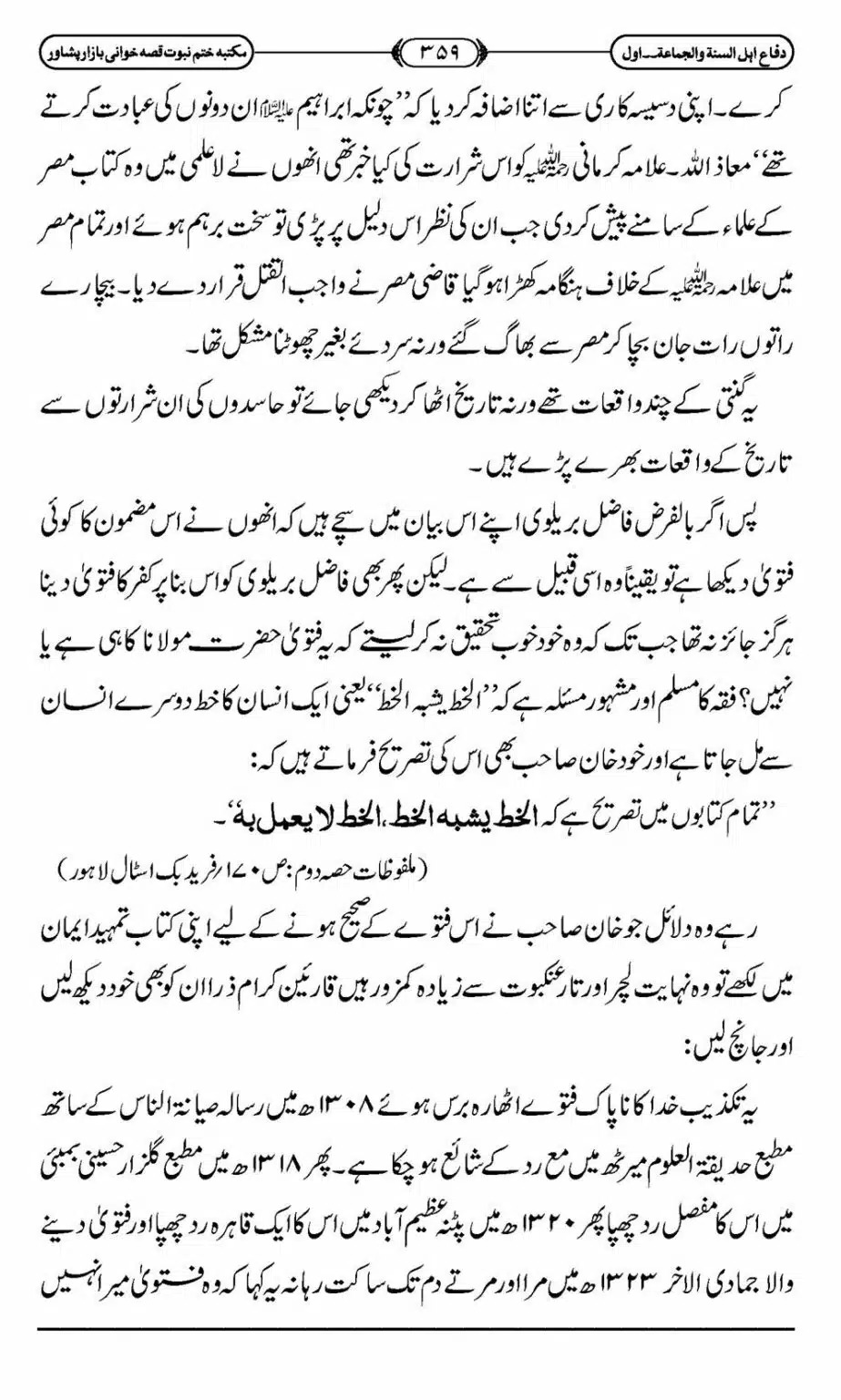 Difa-ASWJ-365