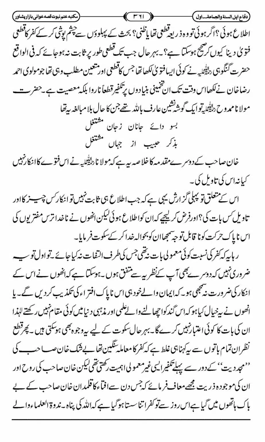 Difa-ASWJ-367