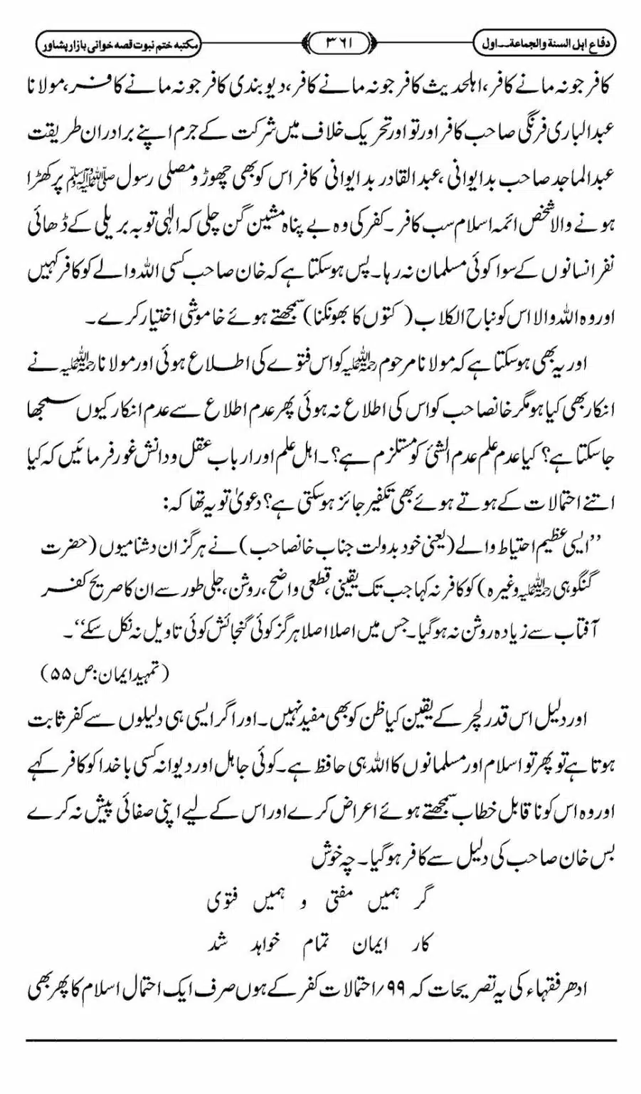 Difa-ASWJ-368