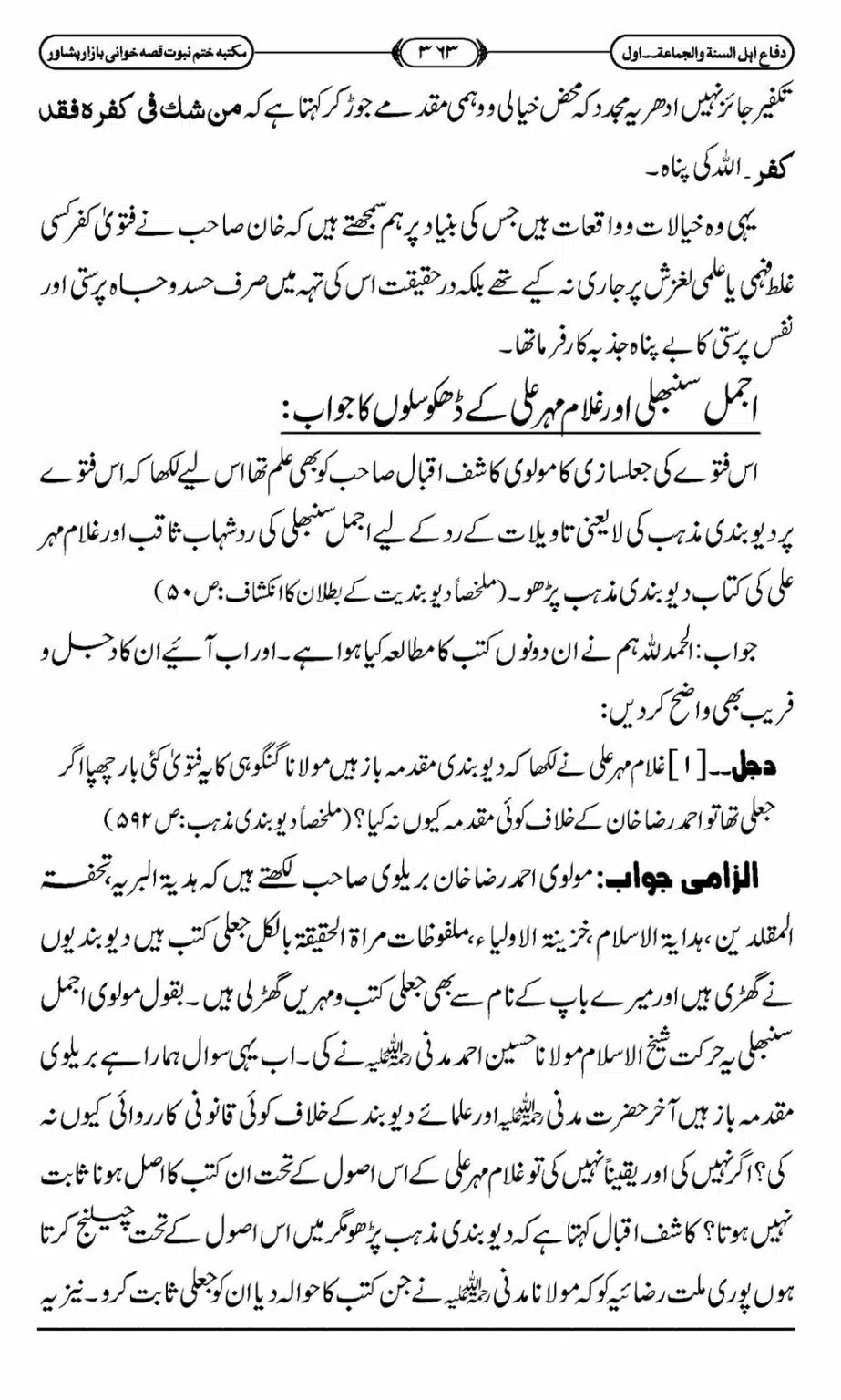 Difa-ASWJ-369