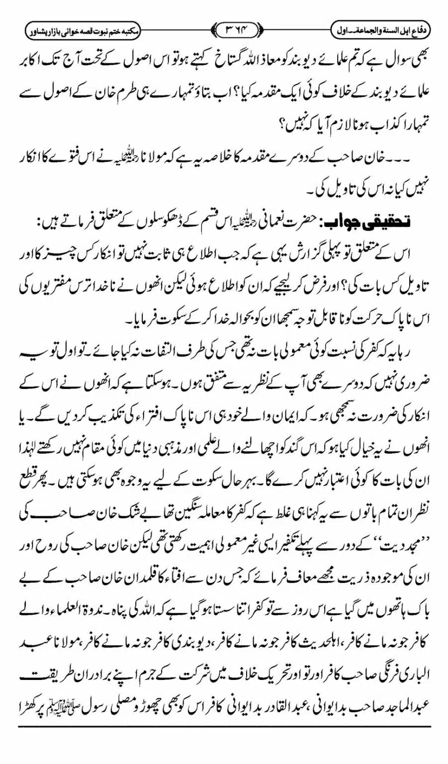 Difa-ASWJ-370