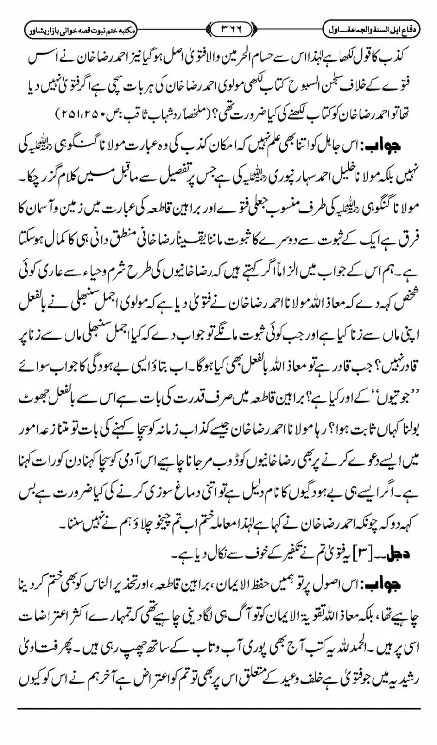 Difa-ASWJ-372