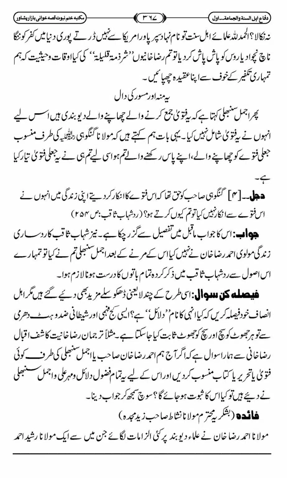 Difa-ASWJ-373