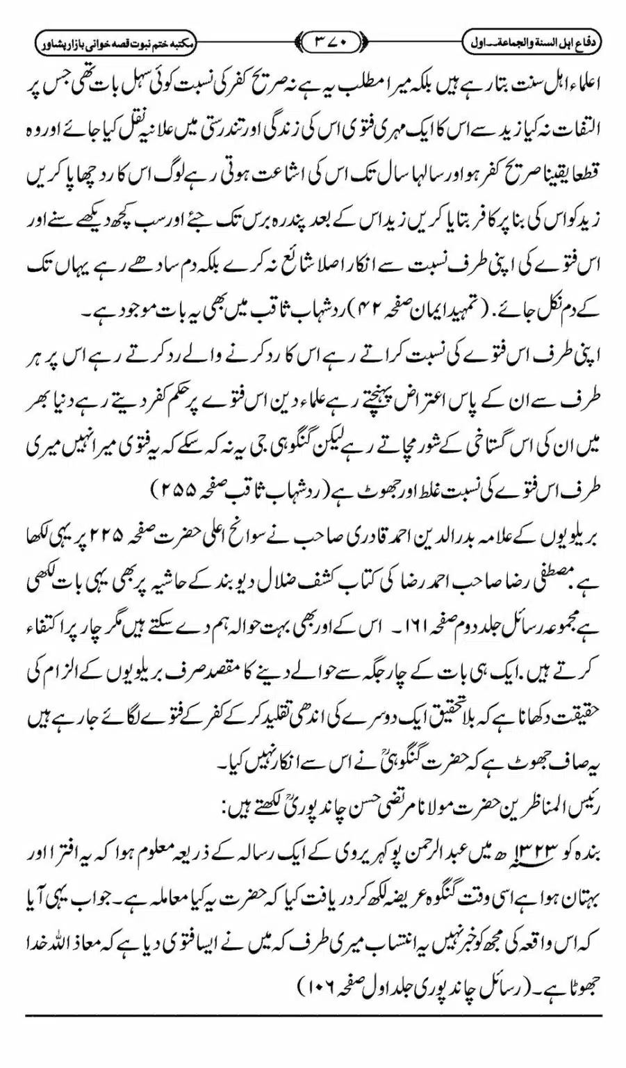 Difa-ASWJ-376