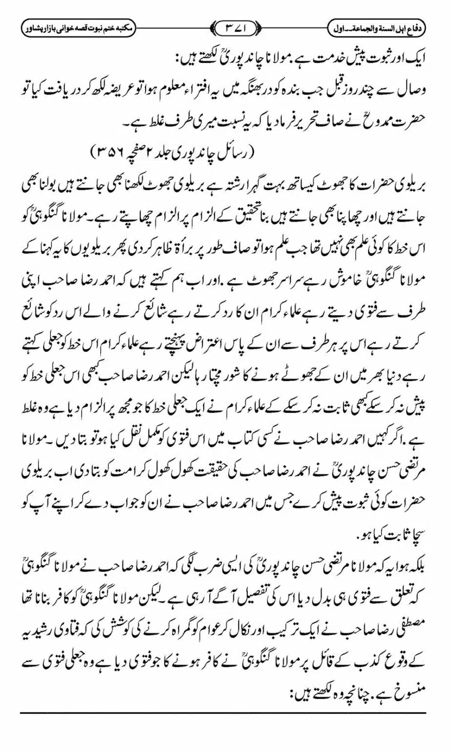 Difa-ASWJ-377