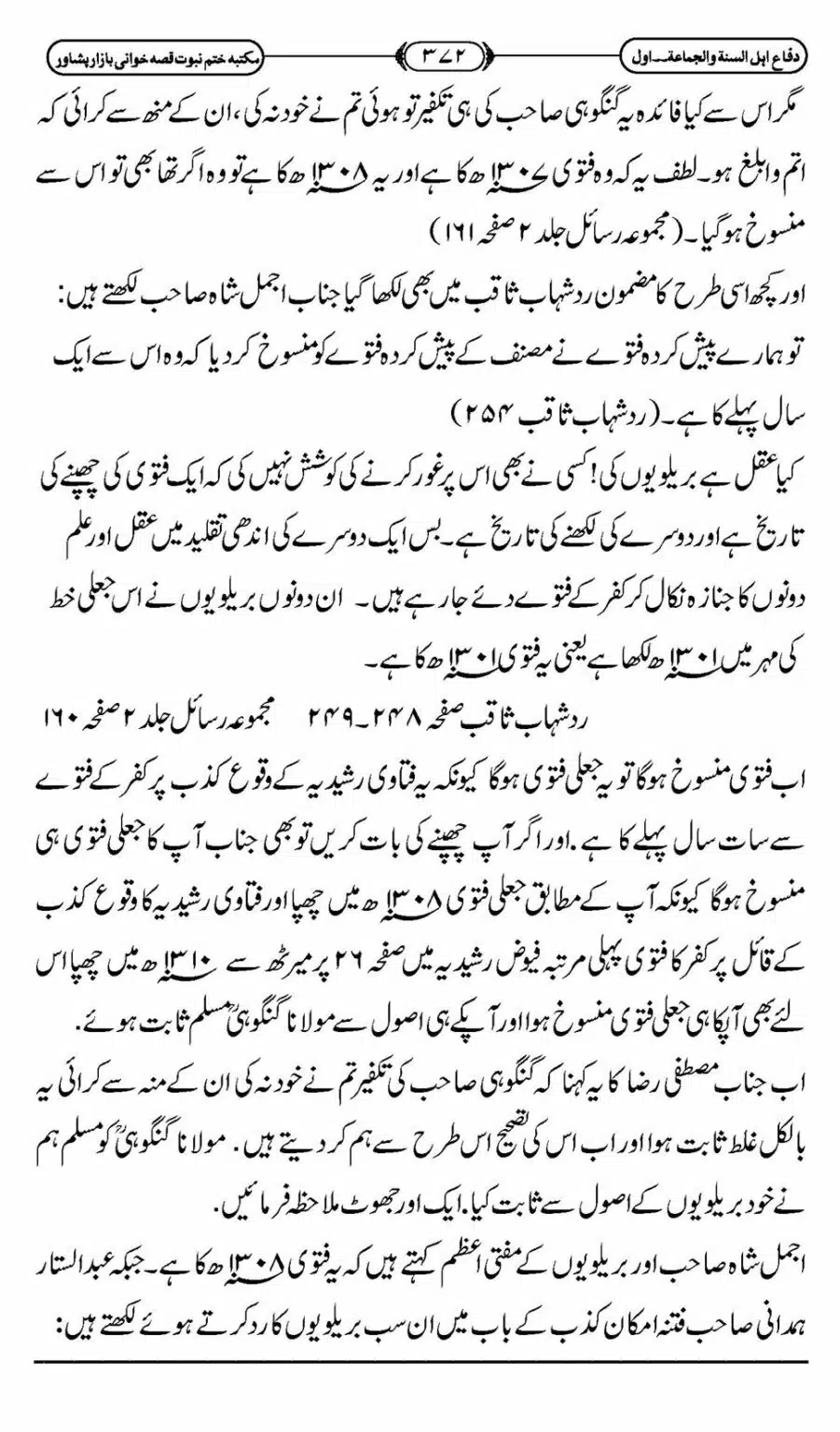 Difa-ASWJ-378