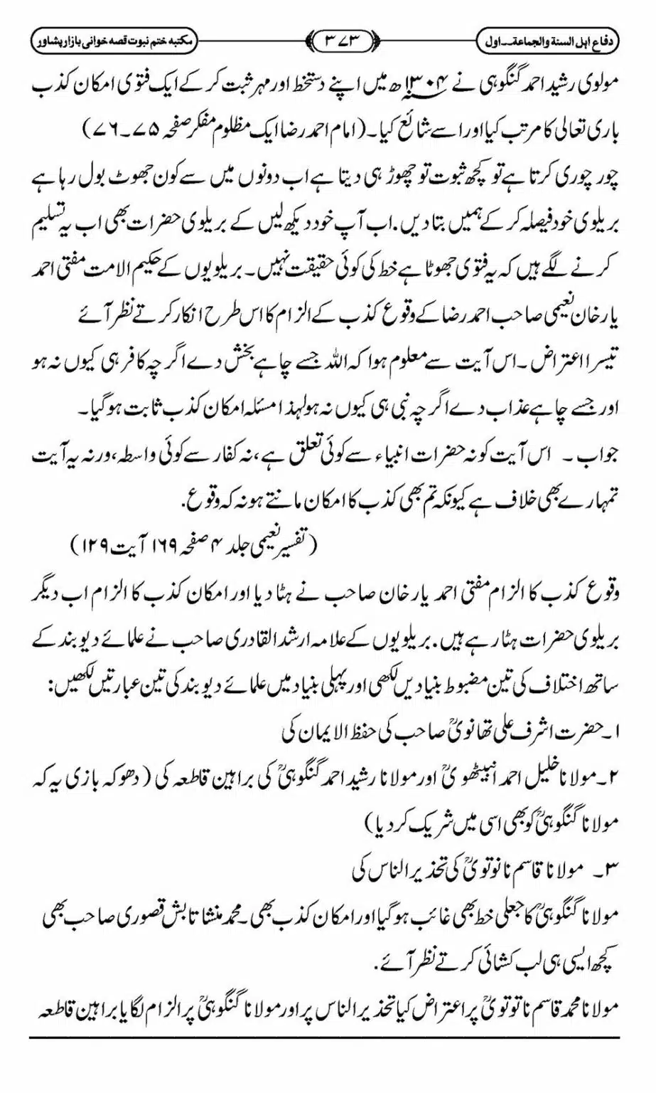 Difa-ASWJ-379
