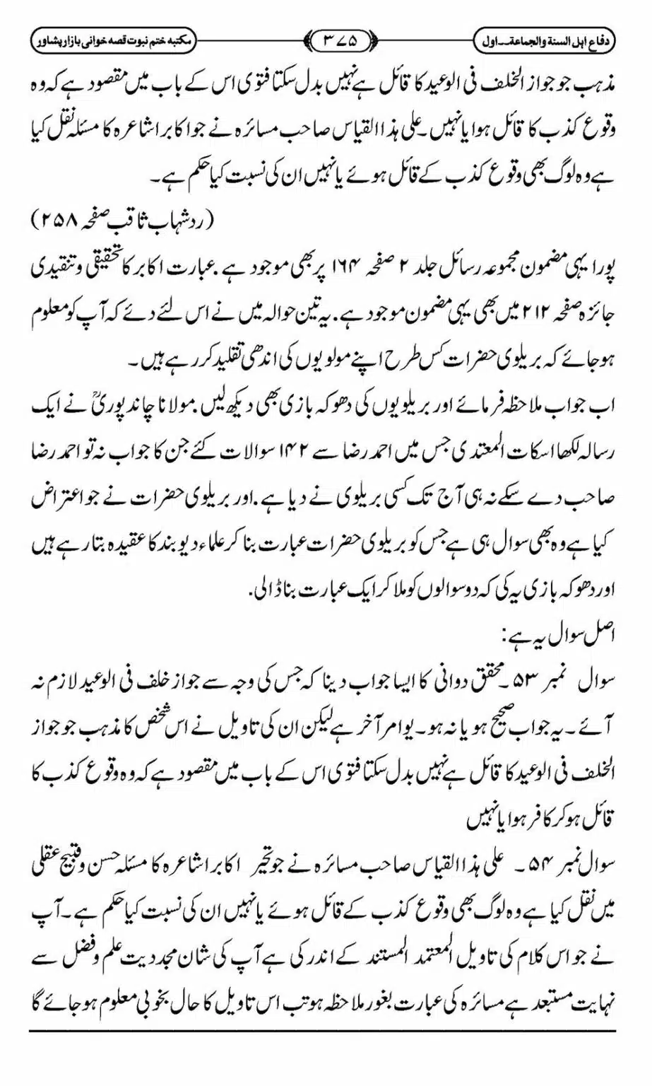 Difa-ASWJ-381