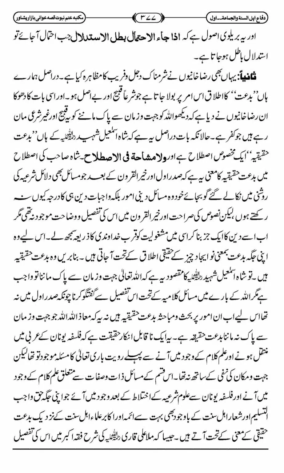 Difa-ASWJ-383