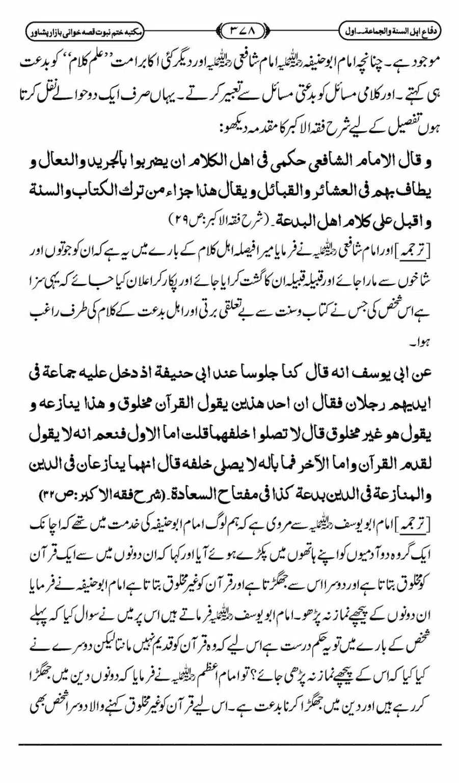 Difa-ASWJ-384