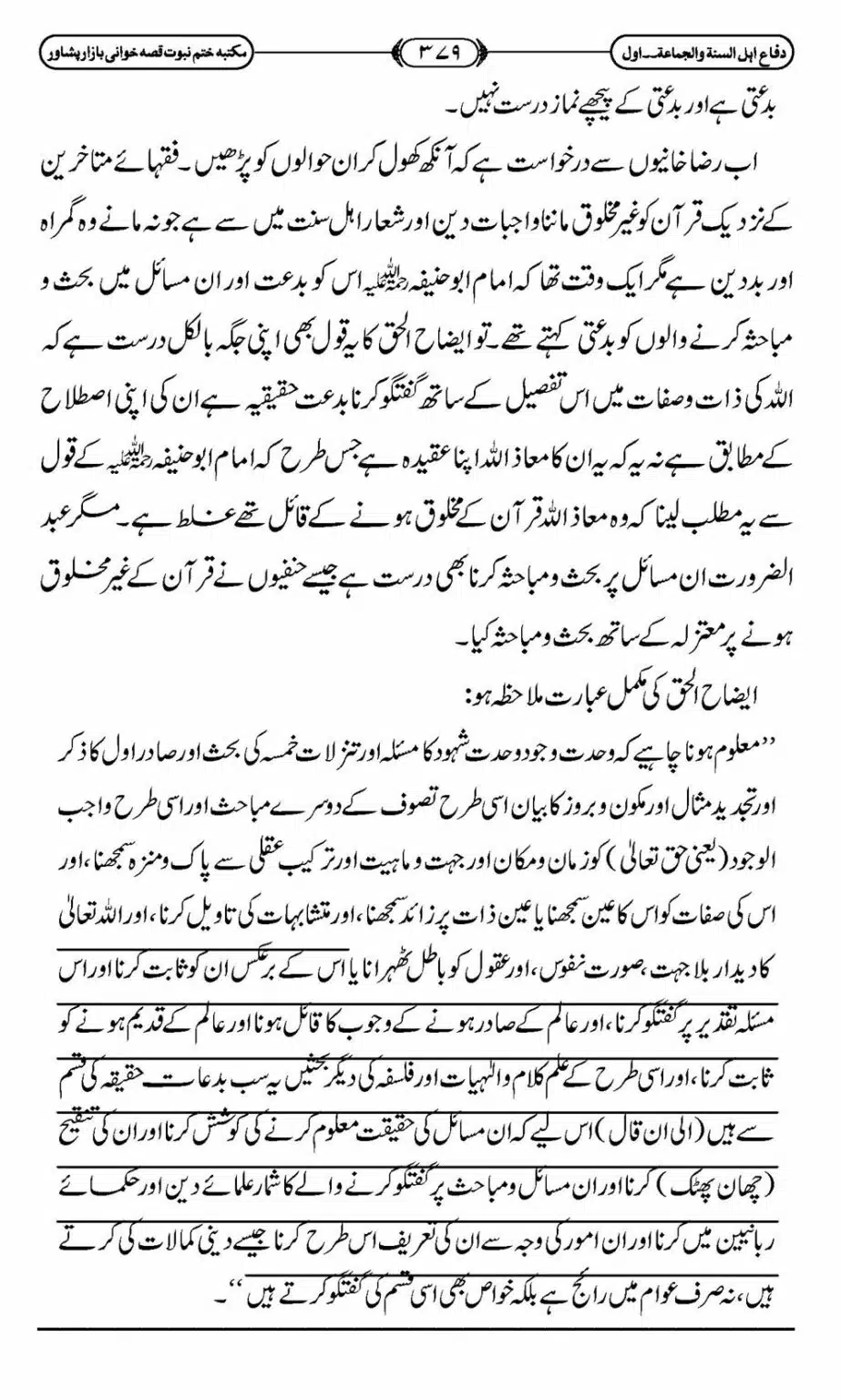 Difa-ASWJ-385