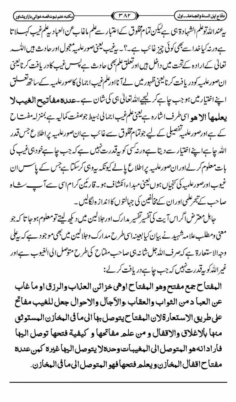 Difa-ASWJ-388
