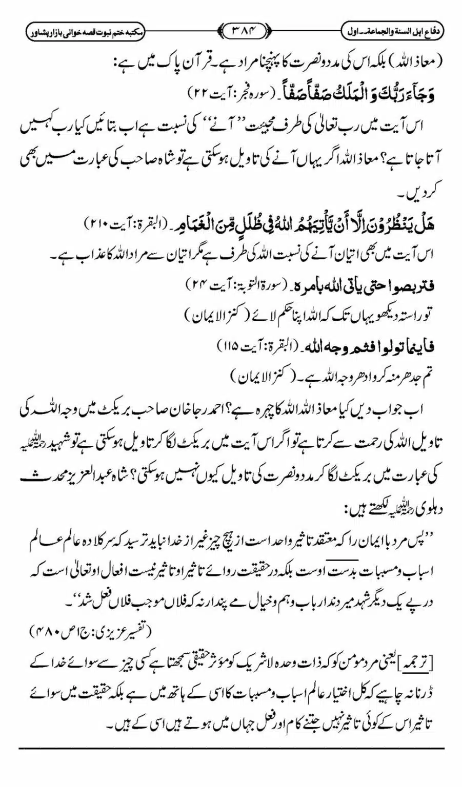 Difa-ASWJ-390