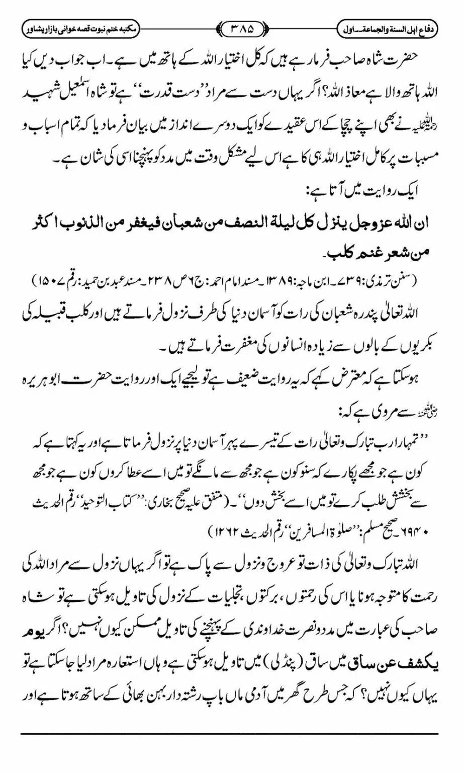Difa-ASWJ-391