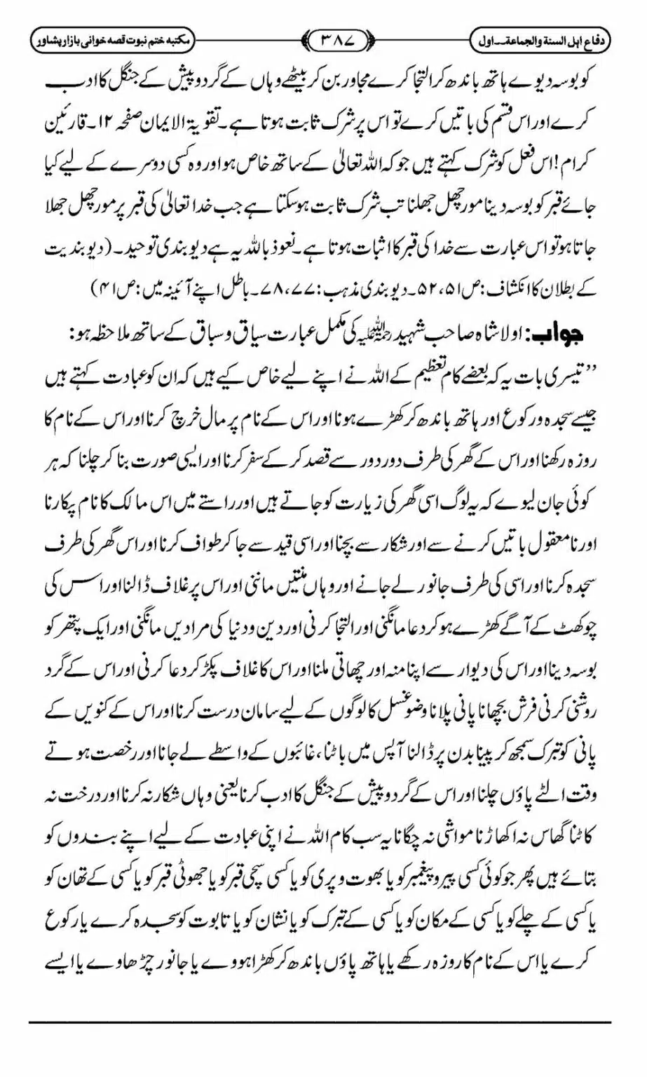 Difa-ASWJ-393