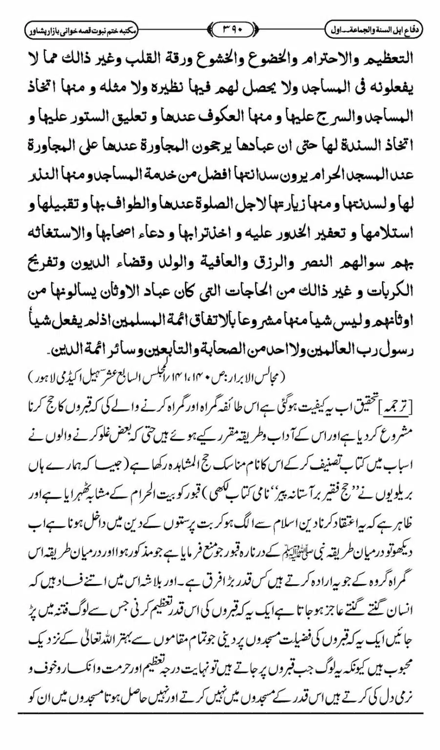 Difa-ASWJ-396