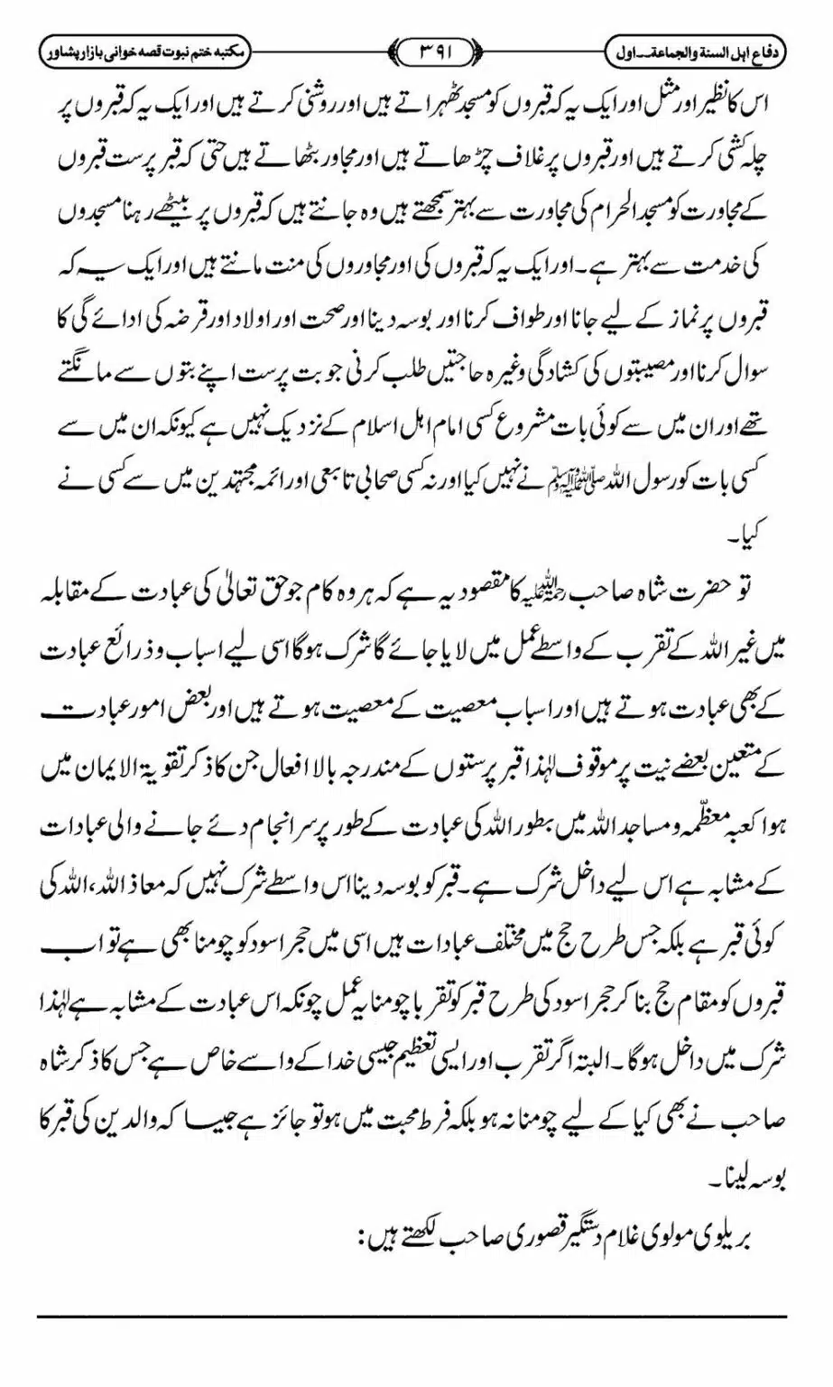 Difa-ASWJ-397