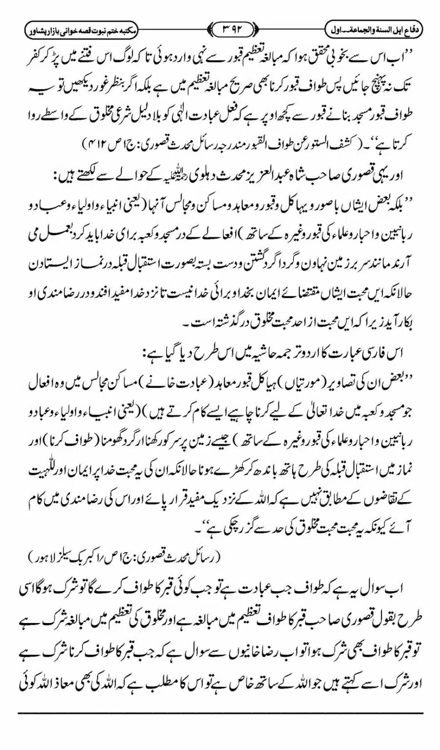 Difa-ASWJ-398