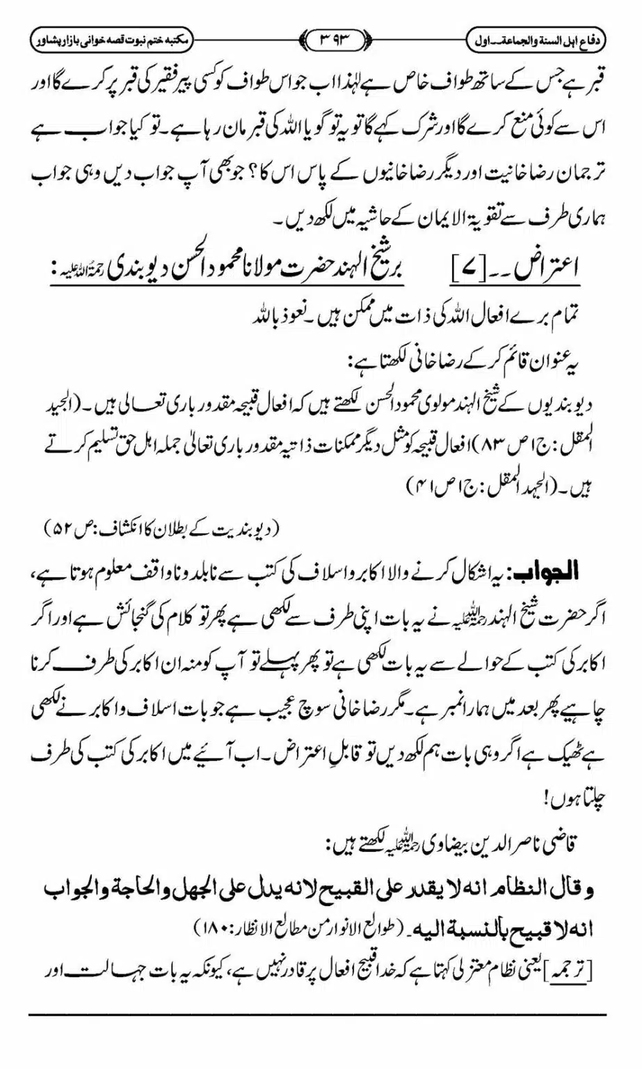 Difa-ASWJ-399