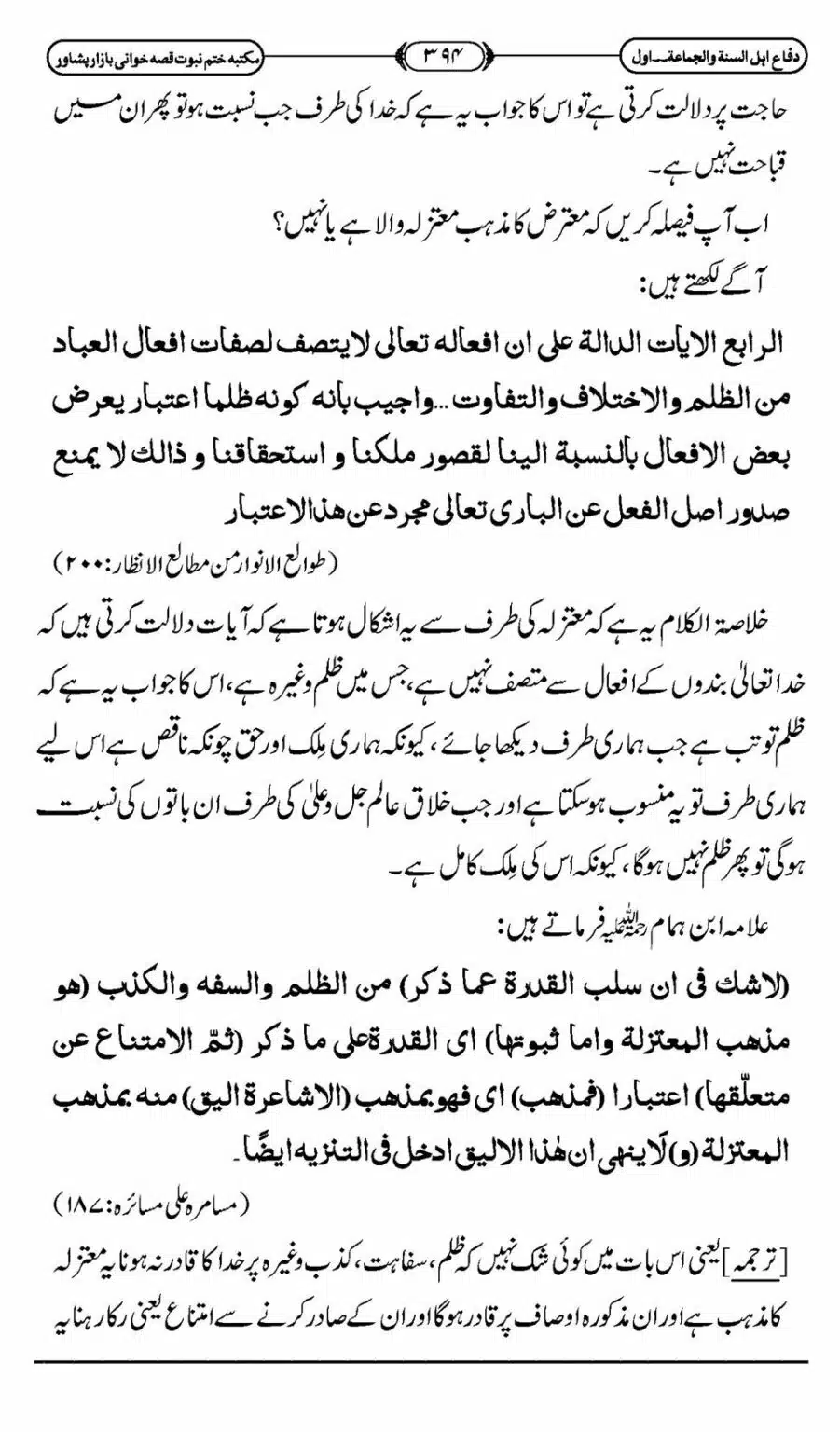 Difa-ASWJ-400