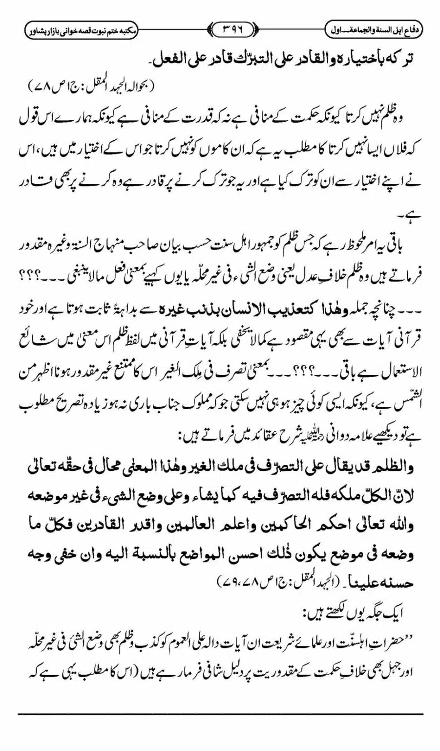 Difa-ASWJ-402