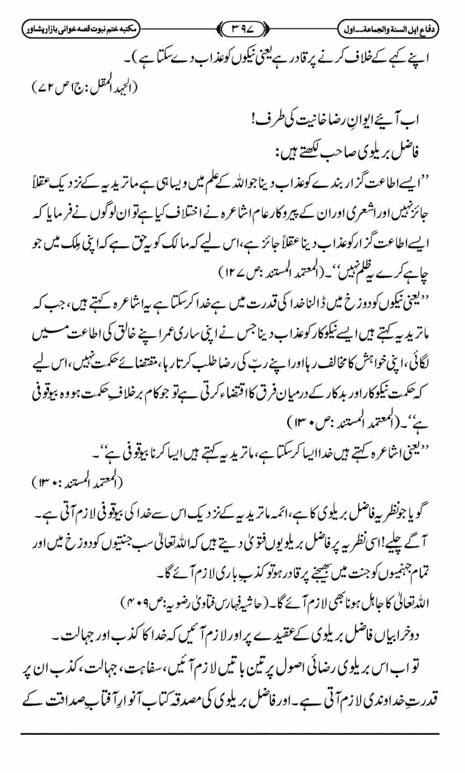Difa-ASWJ-403