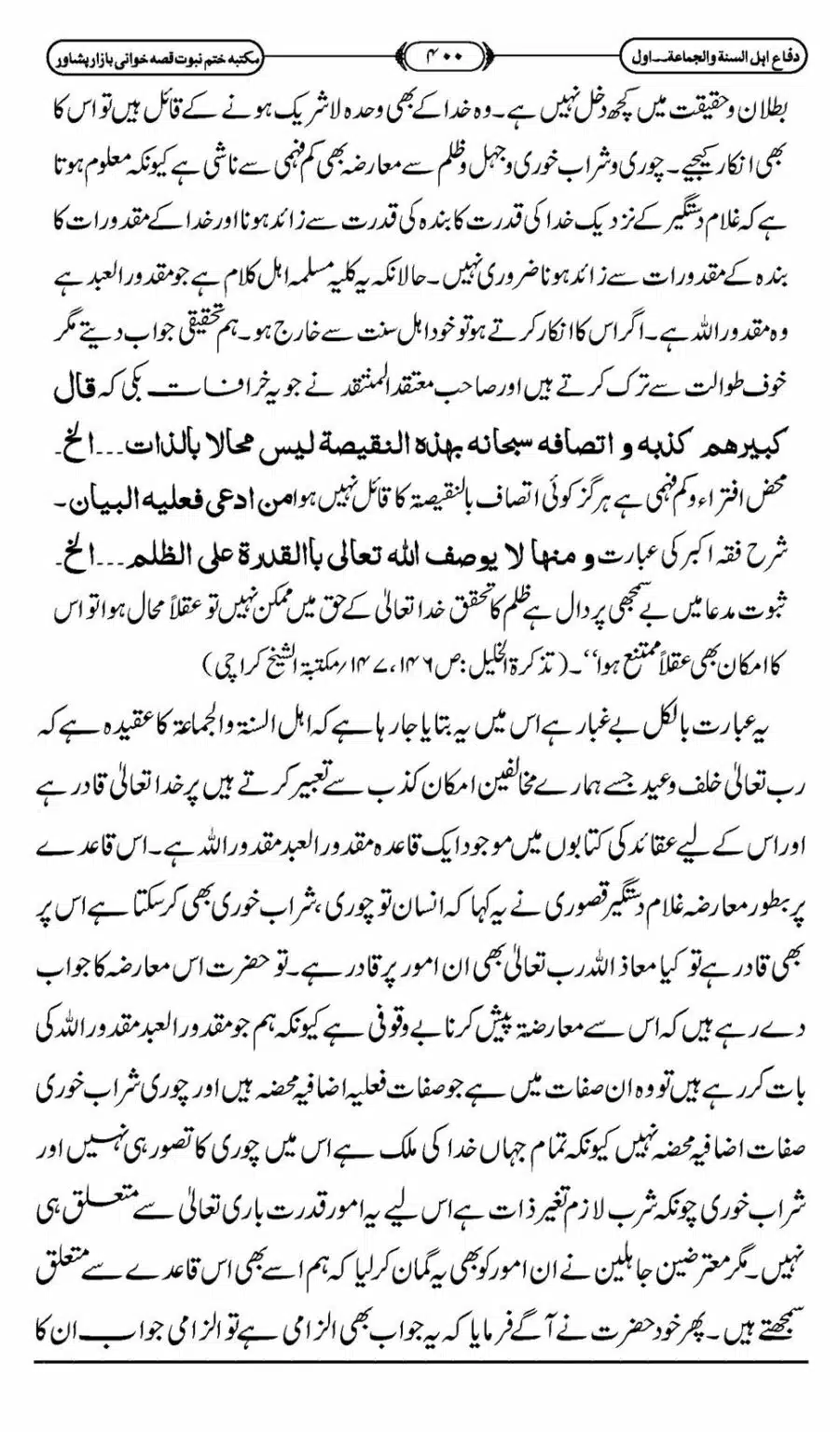 Difa-ASWJ-406