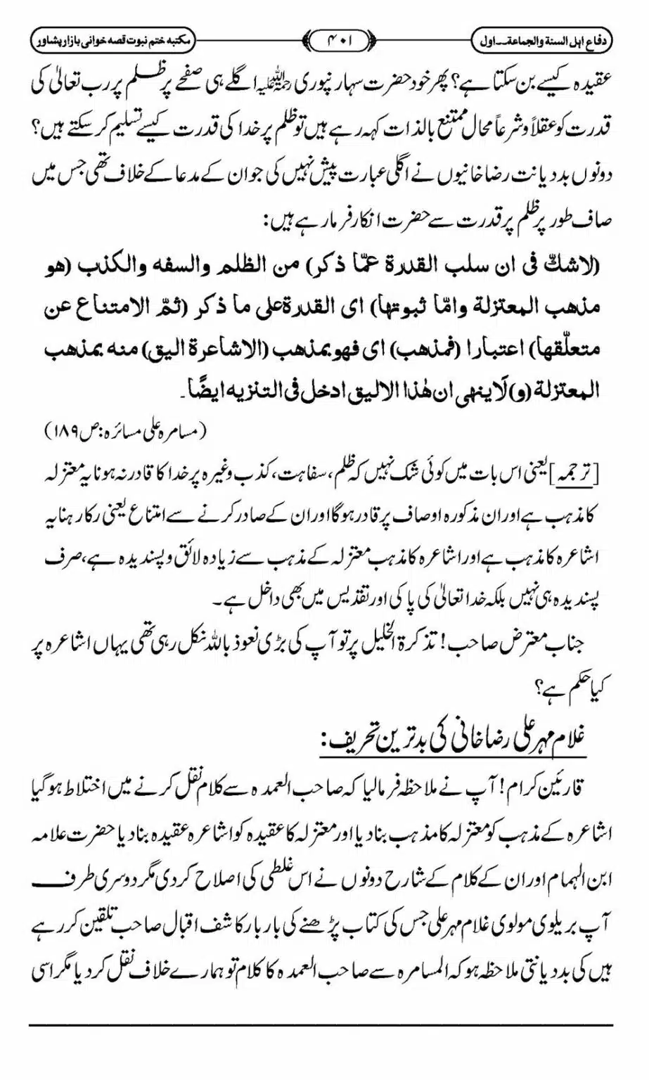 Difa-ASWJ-407