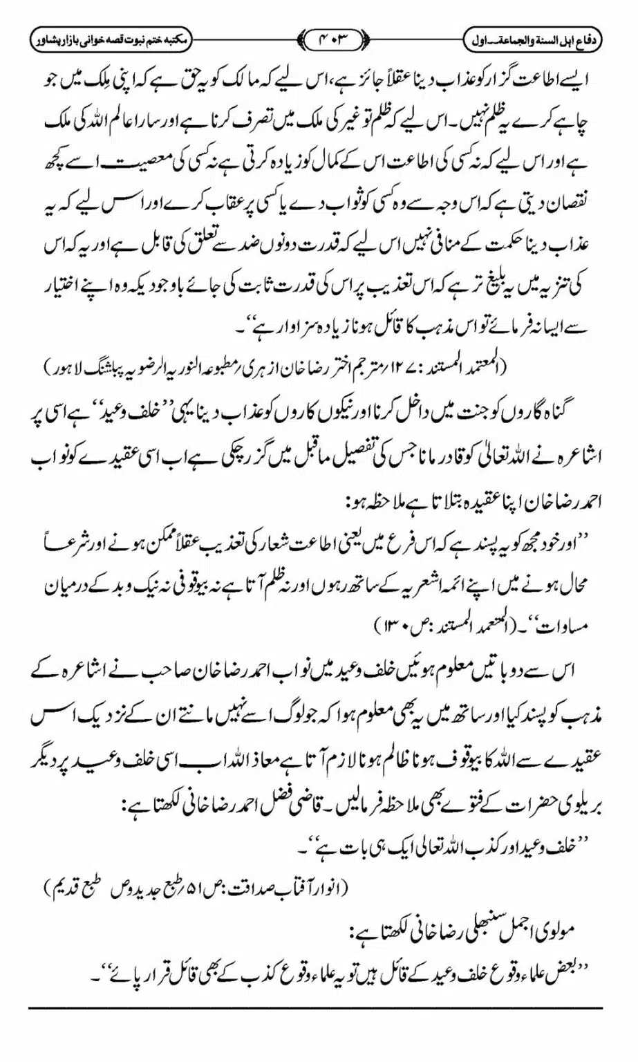 Difa-ASWJ-409