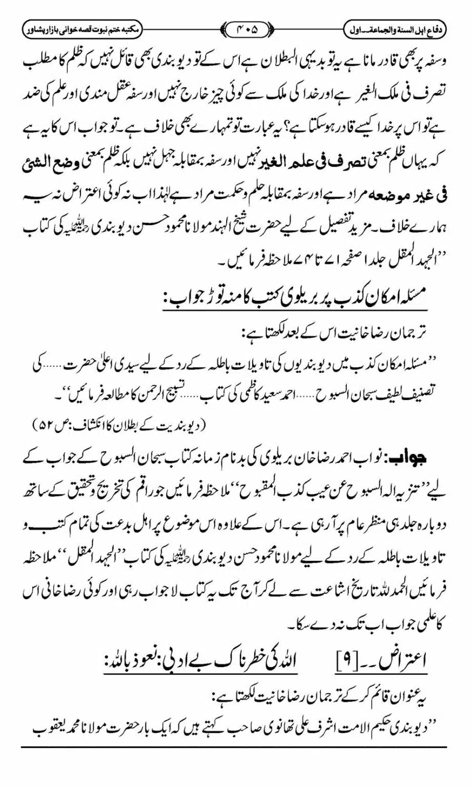 Difa-ASWJ-411