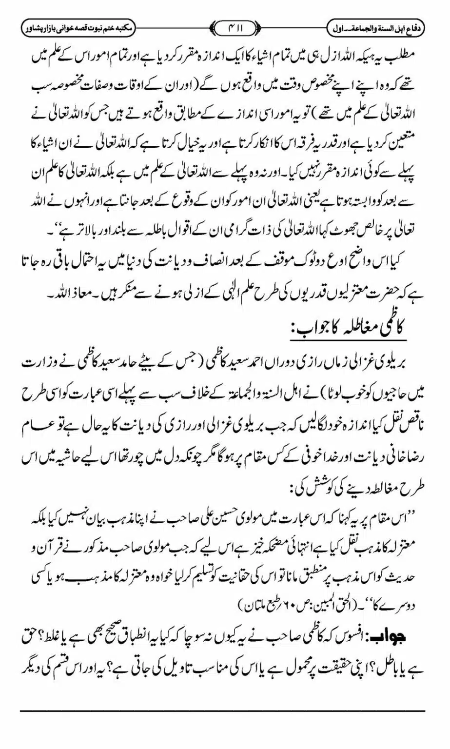 Difa-ASWJ-417