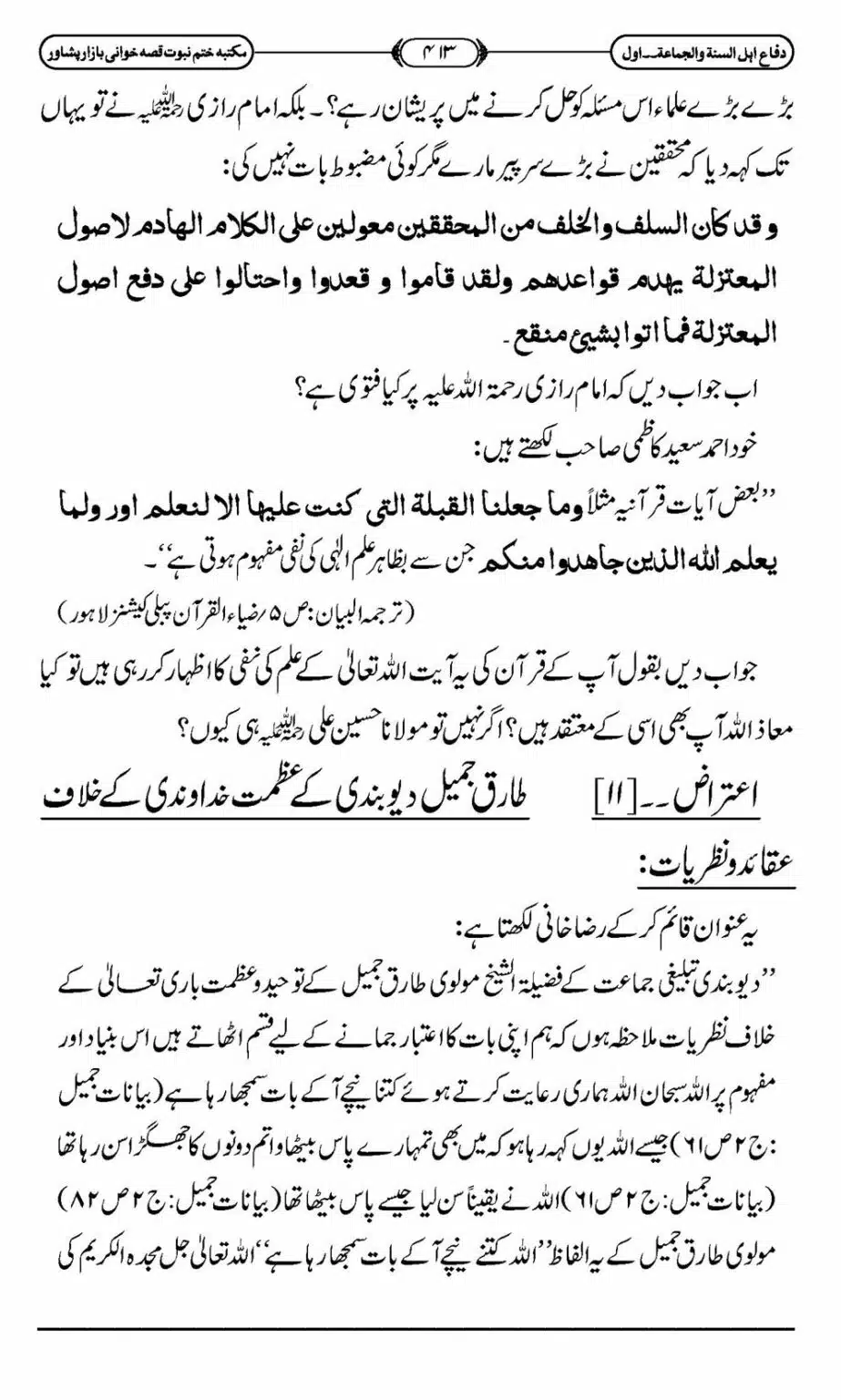 Difa-ASWJ-419